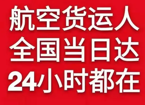 长乐航空货运货物、航空货运:物流行业各岗位招聘